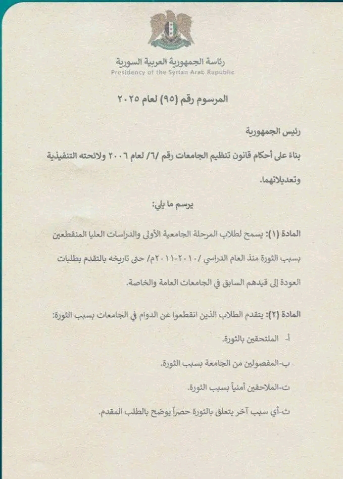 مرسوم رئاسي للطلاب المنقطعين في الجامعات