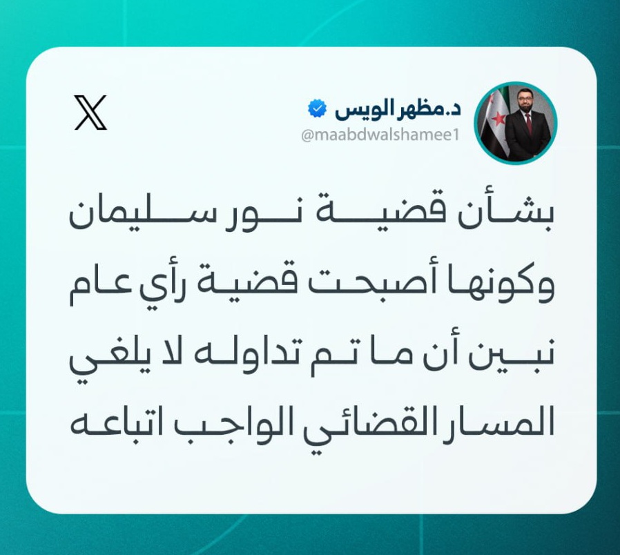 وزير العدل عبر منصة x : ماتم تداوله بشان قضية الصحفية نور لايلغي المسار القضائي