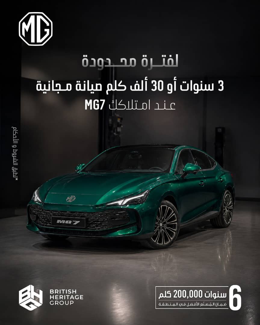 سوقها وأنت مرتاح.. 3 سنوات صيانة مجانية مع MG7 الجديدة